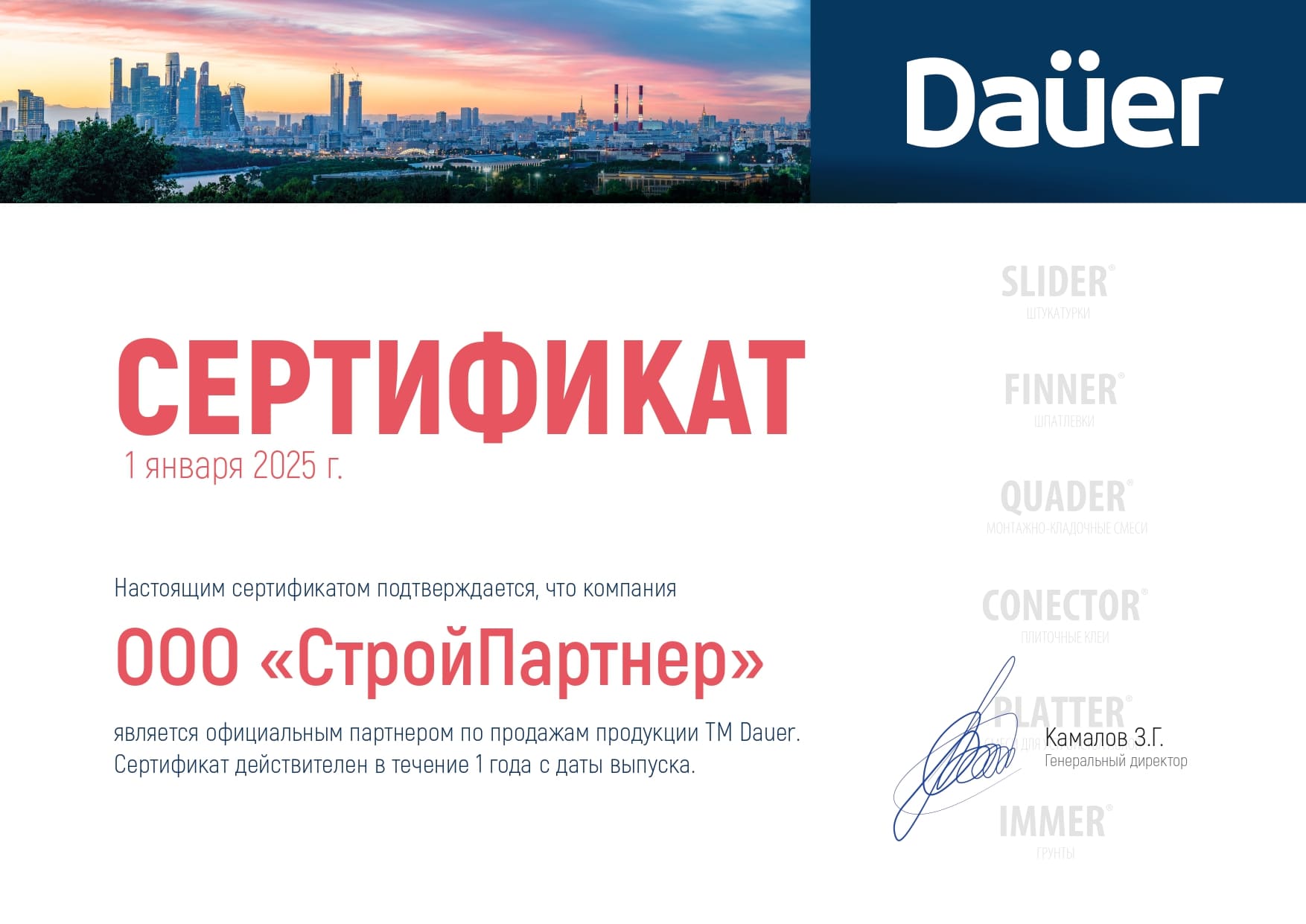 Цветная кладочная смесь армированная DAUER BRICK.COLOR 250 бежевый, 50 кг фото 5